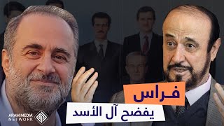 شروع رفعت الأسد  بقتل ولده في سويسرا وعلاقته بإسرائيل ... فراس الأسد يبدأ الحرب على عائلة الأسد