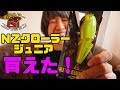 【バス釣り】新作ルアーＮＺクローラージュニア運良く買えた！！！【デプス】