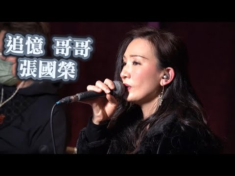 預告「追憶張國榮」特輯🎤ZitaTse謝霈臻 01/04/2021星期四晚9:30 ShowOff音樂平台 (1.明星 2.有誰共鳴 3.共同渡過 4.今生今世)