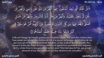 Sourate Mohammed  | Al-Housari (47) سورة محمد | محمود الحصري