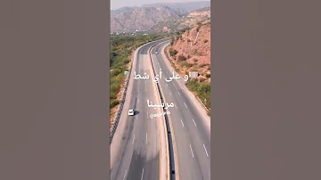تعب المشوار وفيق حبيب على وين الدرب مودينا 