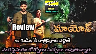 Maayon Movie Review After OTT Watch | Sibi Sathyaraj | Tanya Ravichandran | Telugu Movie Lovers