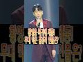 은퇴했다던 황영웅 복귀 직전 제동 걸렸다 무대를 막아선결정적 인물의 정체는? #소식 #연예인 #뉴스 #트로트 #트로트가수 #kshorts #shorts #연예계이슈