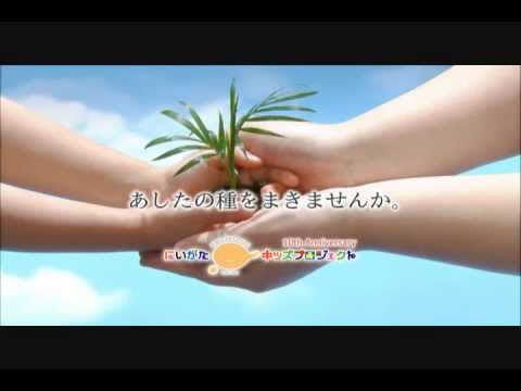 CM「にいがたキッズプロジェクト」