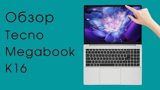 Обзор ноутбука Tecno Megabook K16: плюсы и минусы