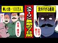 【実話】「粛清」した数1000万人‥スターリンの最期の7日間