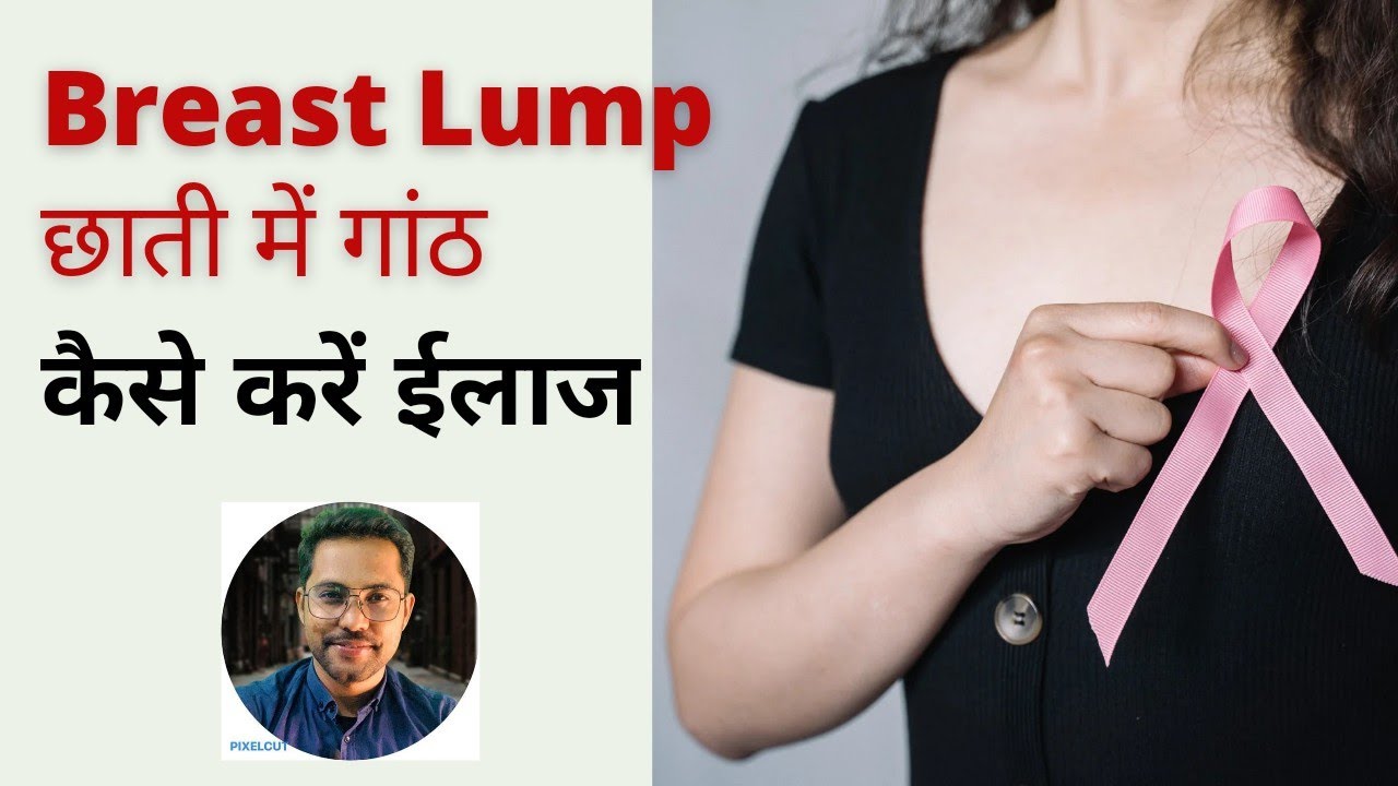 Breast lump reasons Breast Lump Pain breast lump YouTube