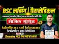 Haloalkanes and Haloarenes Mcq For BSc Nursing Exam 2026 | BSc Nursing 2026 Chemistry Mcq By MR Sir