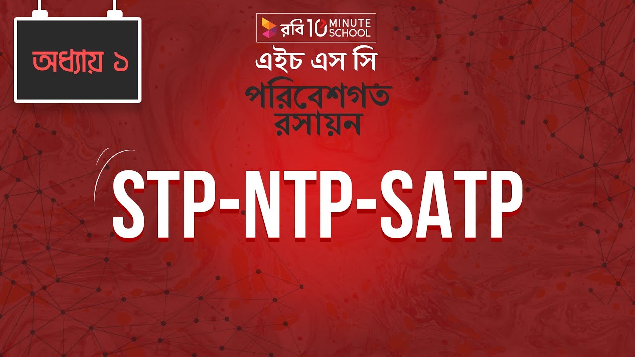17 STP NTP SATP HSC Admission YouTube