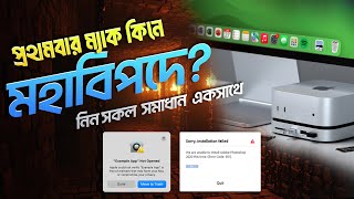 How To Use Mac Mini M4 / MacBook For The First Time  in Bangla | Fix Software Installation Problem
