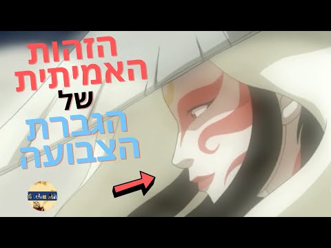 וִידֵאוֹ: מי היא אומת הפסל?