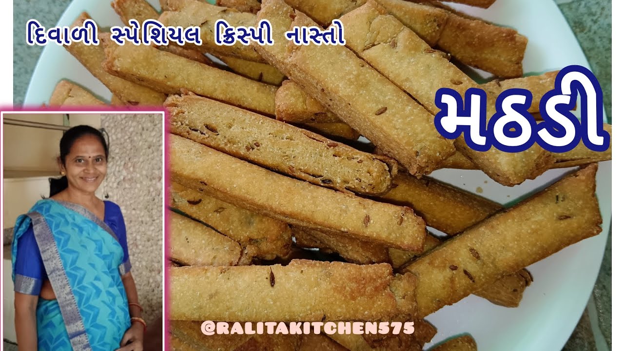 Mathdi દિવાળી માટે સ્પેશિયલ ક્રિસ્પી નવો નાસ્તો મઠડી | Mathadi Recipe ...