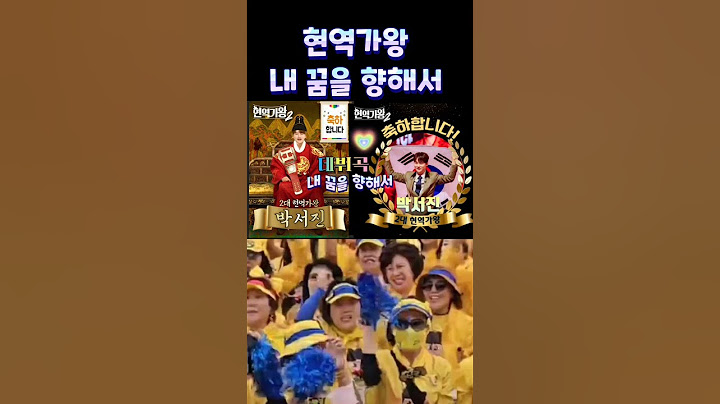 가왕의 콘서트 내 꿈을 향해서 💛 #박서진 #현역가왕 #한일톱텐쇼