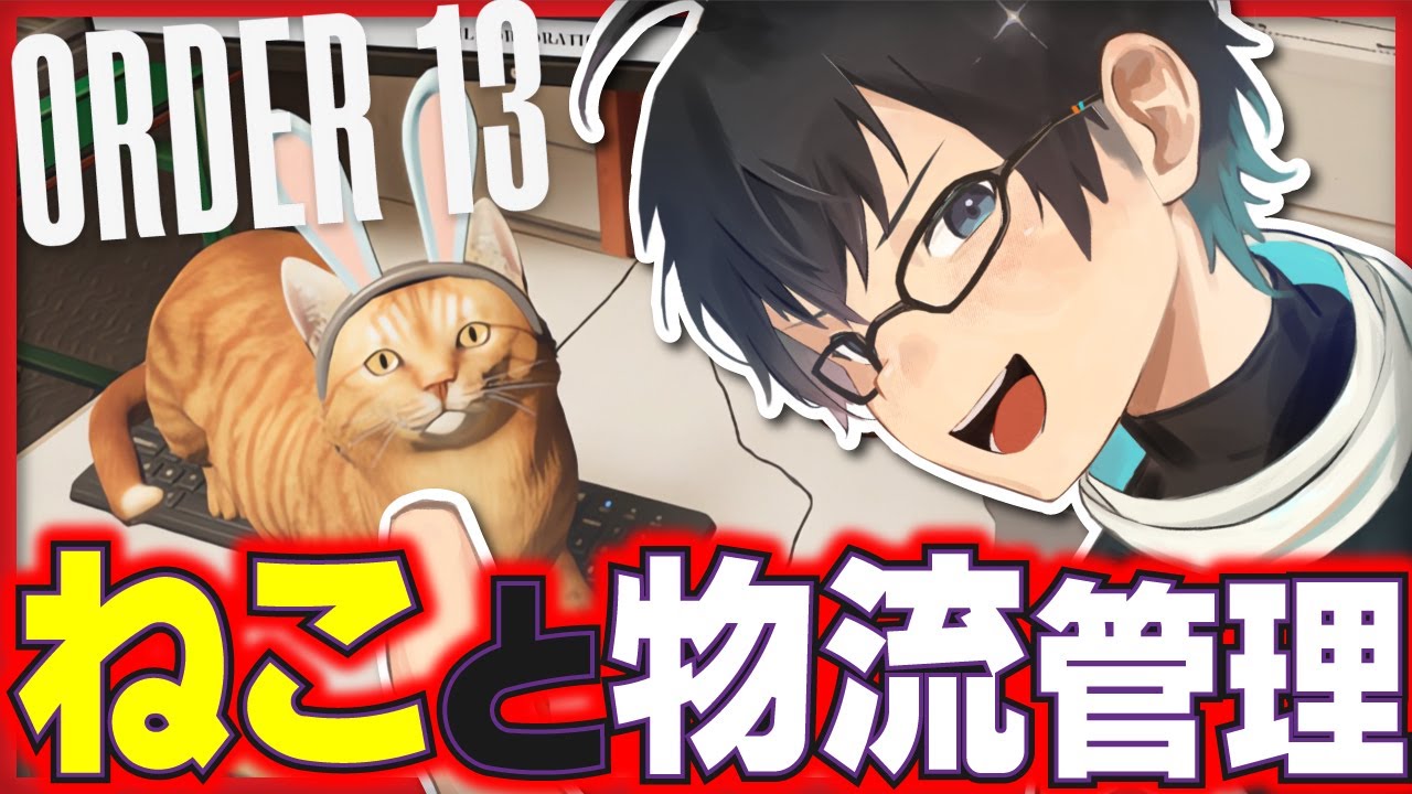 🐈 #ORDER_13】ヤバそうな倉庫だけどお猫さまがいればどうとでも