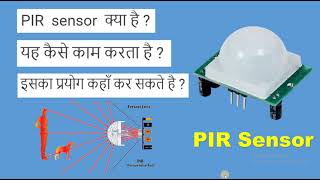 PIR Sensor | what is PIR sensor ? How PIR sensor work ? | PIR sensor in hindi