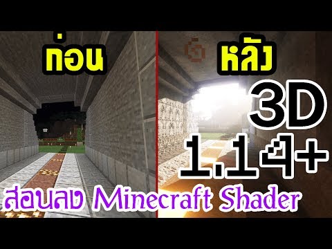 วีดีโอ: วิธีการติดตั้งพื้นผิวสำหรับ Minecrafte