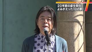 上野公園によみがえった「幻の駅」　20年前のホームを保存
