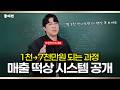 [현실 조언] 월매출 3천에서 7천으로 점프하려면 '이것'부터 바꾸세요