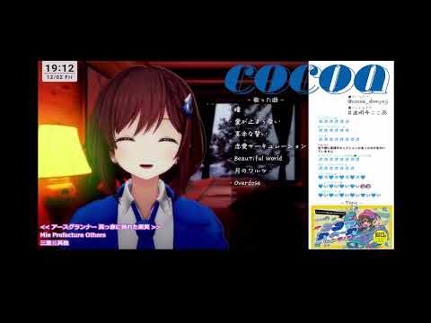 【道明寺ここあ】プロローグ -- Uru【歌枠/切り抜き】(中,日,羅馬拼音 三字幕)