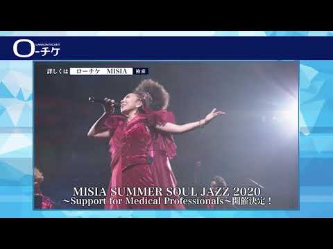9/19(土)・20(日)】MISIA SUMMER SOUL JAZZ 2020 開催! - YouTube