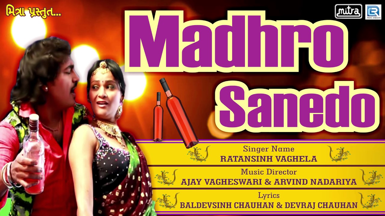 DJ Remix | Madhro Sanedo | New Gujarati Song 2017 | Ratansinh Vaghela | Full Audio Song mayabhai ahir jokes