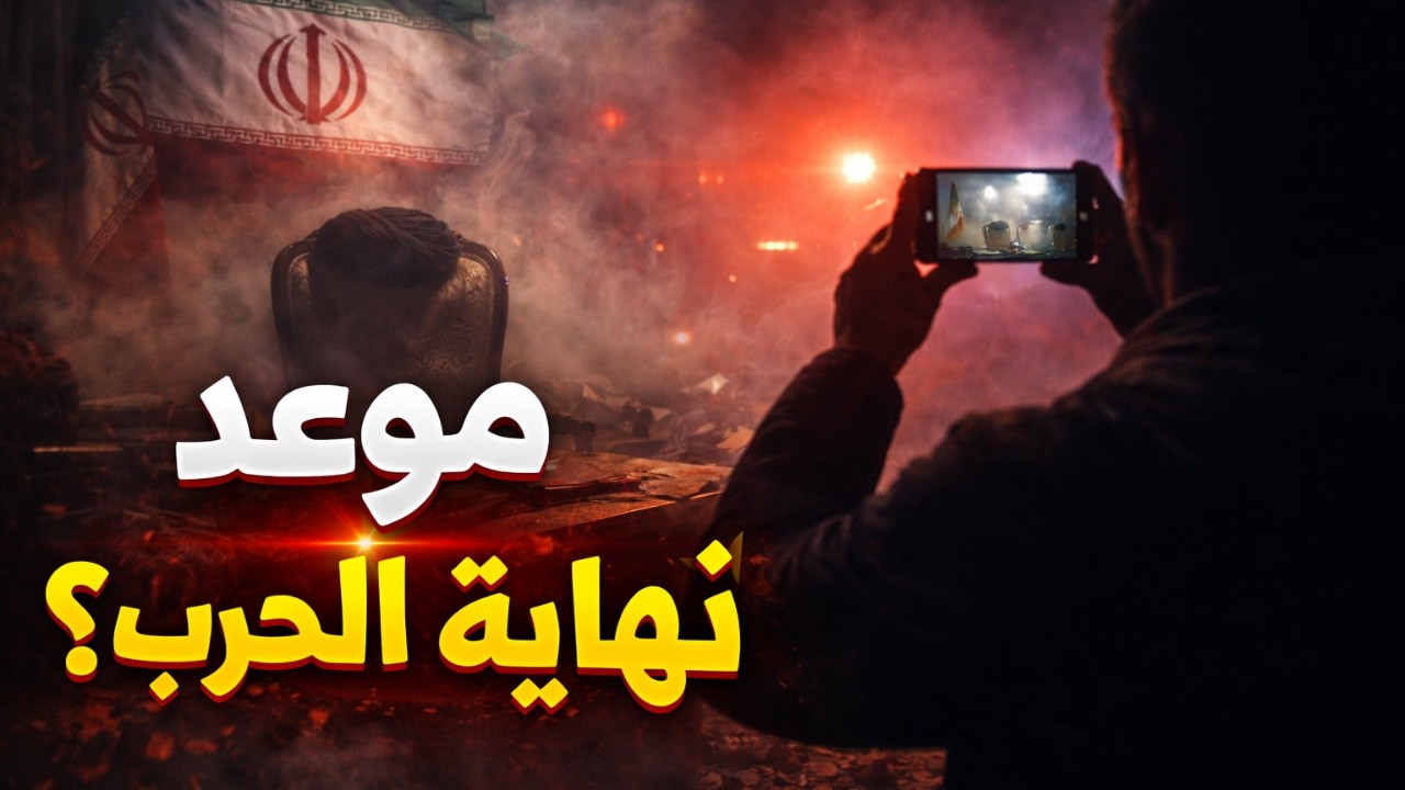 إيران تهاجم مطار بن غوريون.. والكشف عن موعد نهاية الحرب | آخر أخبار الحرب الإيرانية الإسرائيليلة