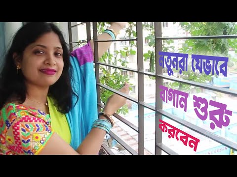 ভিডিও: কীভাবে একটি সবজি বাগান শুরু করবেন