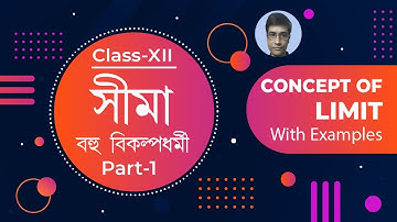 Limit class 12 in Bengali |Limit | সীমা| Class 12 math |limit s.n.dey math book solution | Calculus
