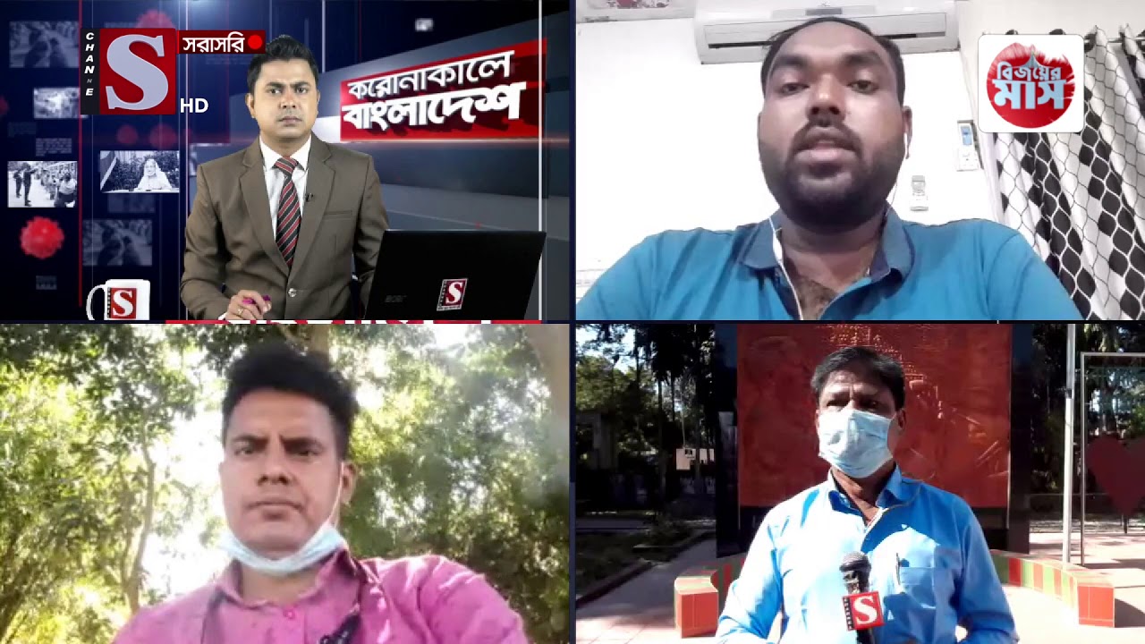 করোনাকালে বাংলাদেশ | Coronakale Bangladesh | Episode 76 | Channel S | চ্যানেল এস | 01 Dec 2020