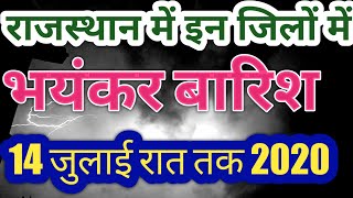 Rajasthan ka aaj ka mausam ! Rajasthan weather ! weather, weather today, Mausam ki jankari, #weather screenshot 3
