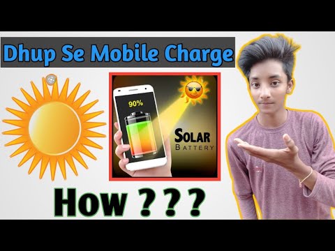 वीडियो: अपने स्मार्टफोन को धूप से कैसे चार्ज करें
