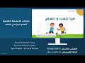 مجالات النشاط الطلابي مجال الرياضة و الصحة مهارات الرياضة الجماعية طفولة مبكرة