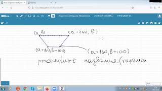 Подпрограммы в PascalABC Net Движение объектов screenshot 5