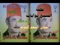 قصة السبع بوابات - سعد الشاعر الجزء الثانى