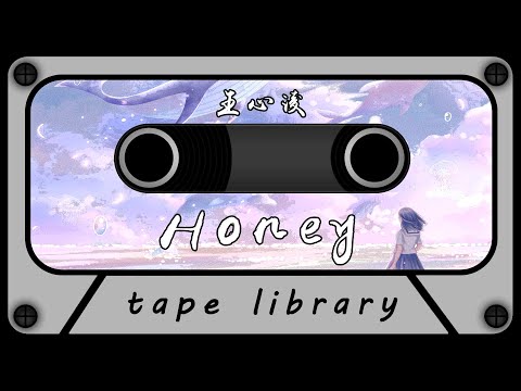 Honey - 王心凌『甜蜜點心充滿驚奇都不會膩 讓我往心裡用心品味你』【動態歌詞】