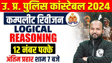 UP Police Reasoning | UP Police Constable Logical Reasoning | UP Constable Reasoning By Pulkit Sir