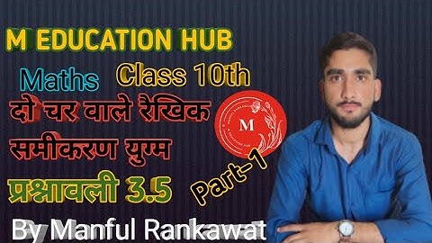 Class 10th math chapter 3 exercise 3.5 NCERT solutions/दो चर वाले रैखिक समीकरण युग्म /प्रश्नावली 3.5