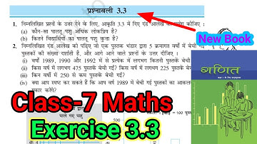 Class 7 Math Chapter 3 Exercise 3.3 bihar board Prashnawali 3.3 Class 7 math aankadon ka prabandhan