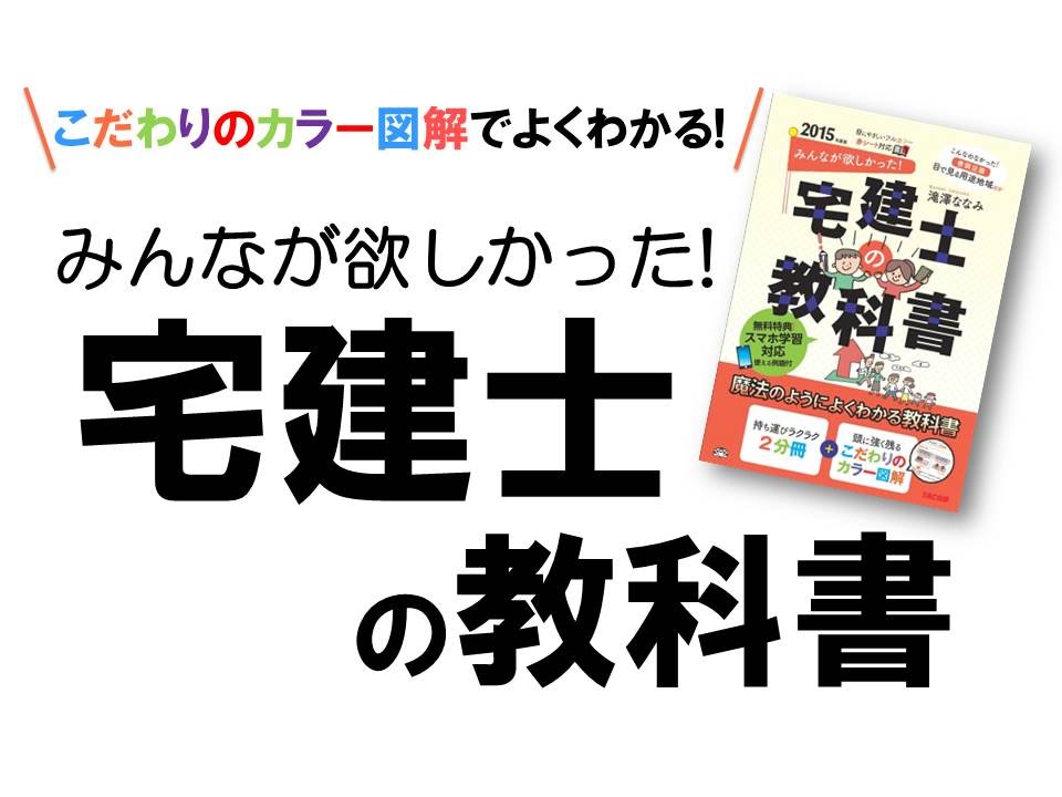 みんなが欲しかった！宅建の教科書 誕生！ ｜ TAC出版 - YouTube