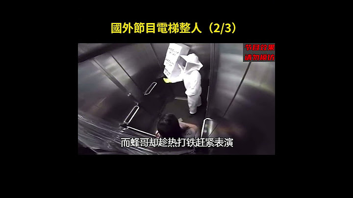 國外小哥故意打翻毒蜜蜂整蠱電梯裡的陌生人【2-3】 #電梯 #惡搞 #搞笑 #米糕糕