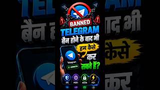 Telegram Banned? 😱 Try This Secret Trick! #Shorts #Telegram #ai #smartphone
