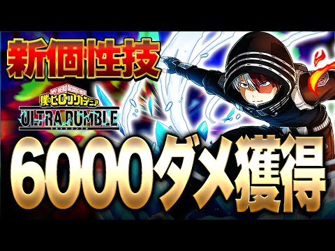 My Hero Academia UR] Todoroki's new Quirk technique deals 6000