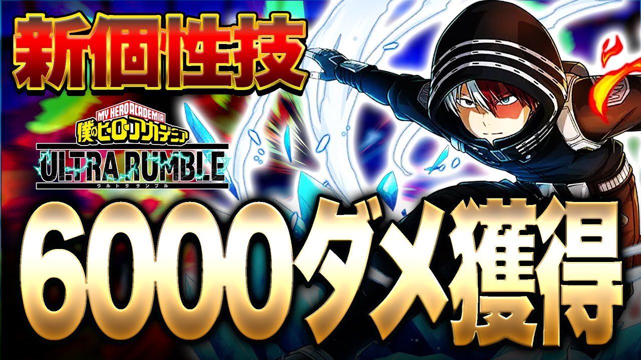 My Hero Academia UR] Todoroki's new Quirk technique deals 6000