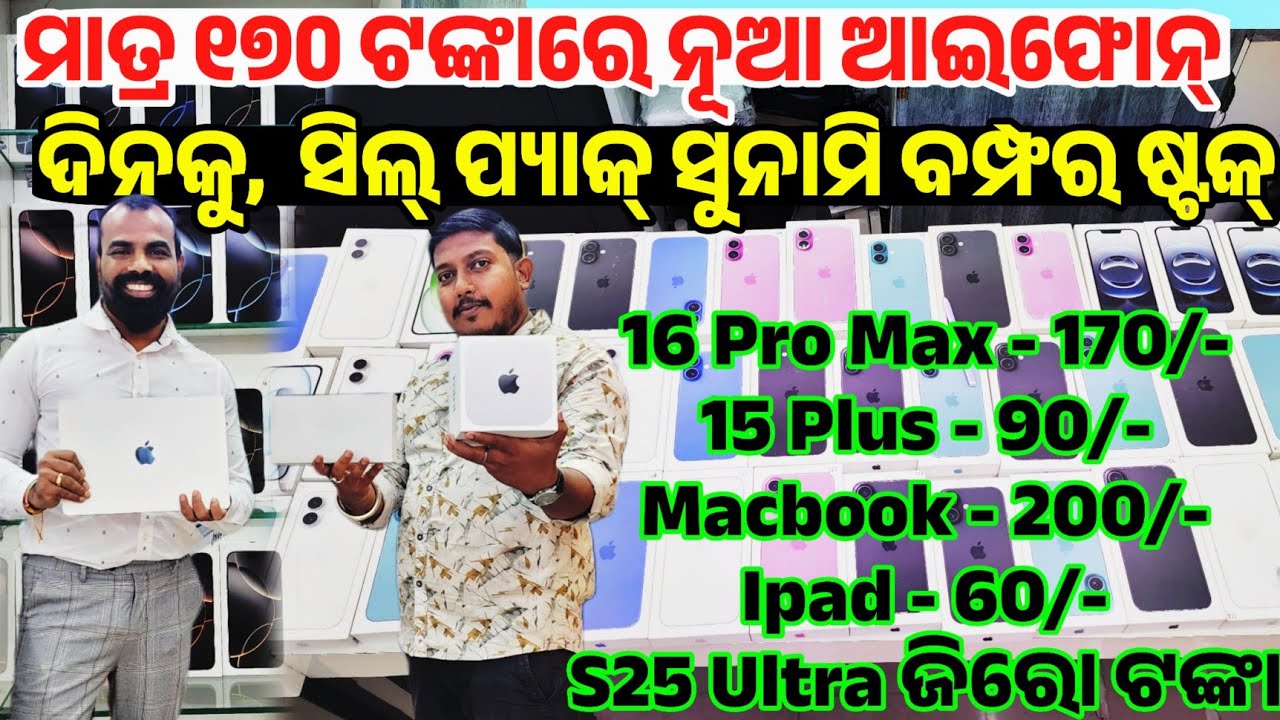 Unbelievable Only 170 rupees Brand New Apple IPhone, IPad, MacBook, Ultra sale Odisha Digital House