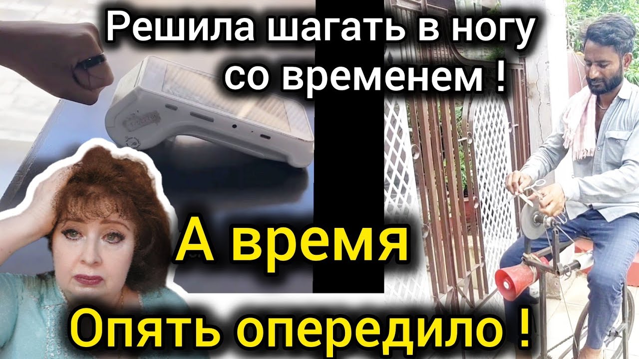 Я не современная! Не успеваю за новшества.Представитель древнейшей ...