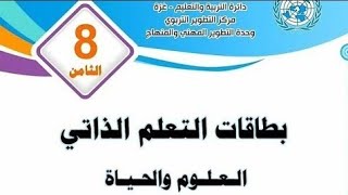 بطاقات التعلم الذاتي : بطاقة رقم 