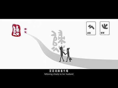 纪录片 汉字里的中国人之 归 汉字若只如初见 归 等你回家 Youtube