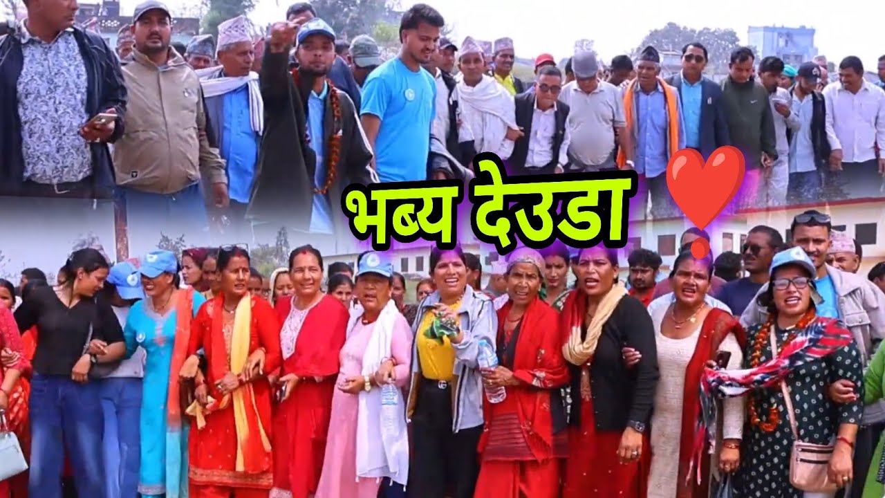 कैलाली केपी खनालले जितेपछि महिला र पुरुषबीच भब्य देउडा खेल पाठ 2 //  Nepali Deuda Khel 