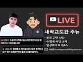 새싹교도관 LIVE (1부 - 9급 공무원, 2부 - 수험상담)