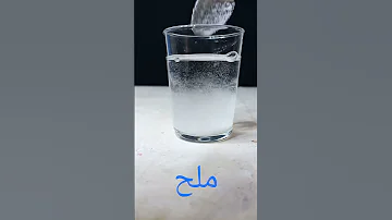 تجربة علمية سهلة يمكنك تنفيذها في المنزل Shortsvideo Shorts Short 